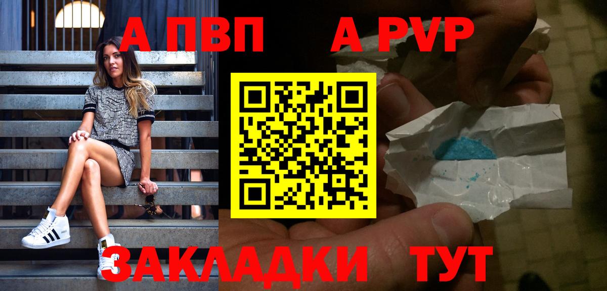APVP  Вход с VPN  закладка  Владивосток  A-PVP Crystall  Alfa_PVP крисы CK 