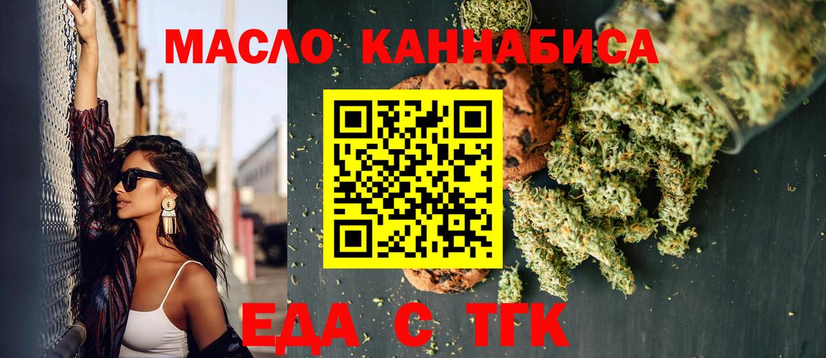 Владивосток  Печенье с ТГК конопля  Вход с VPN 