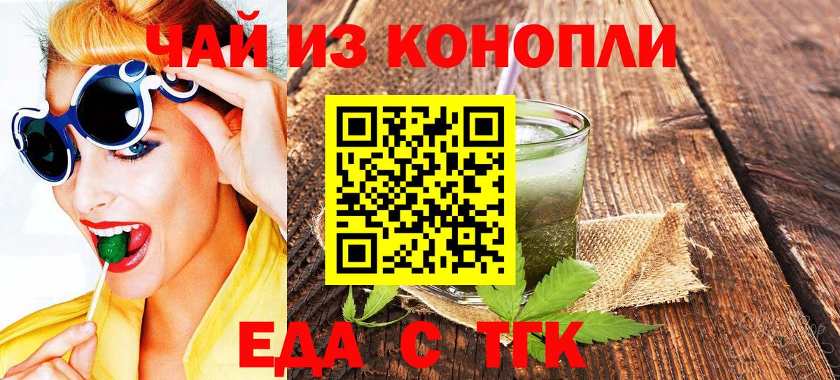 Еда ТГК конопля Владивосток