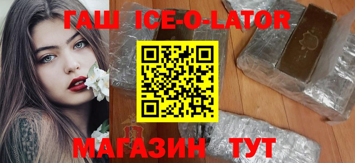 Владивосток  Гашиш индика сатива  ГАШ  Гашиш Ice-O-Lator  Вход с VPN 