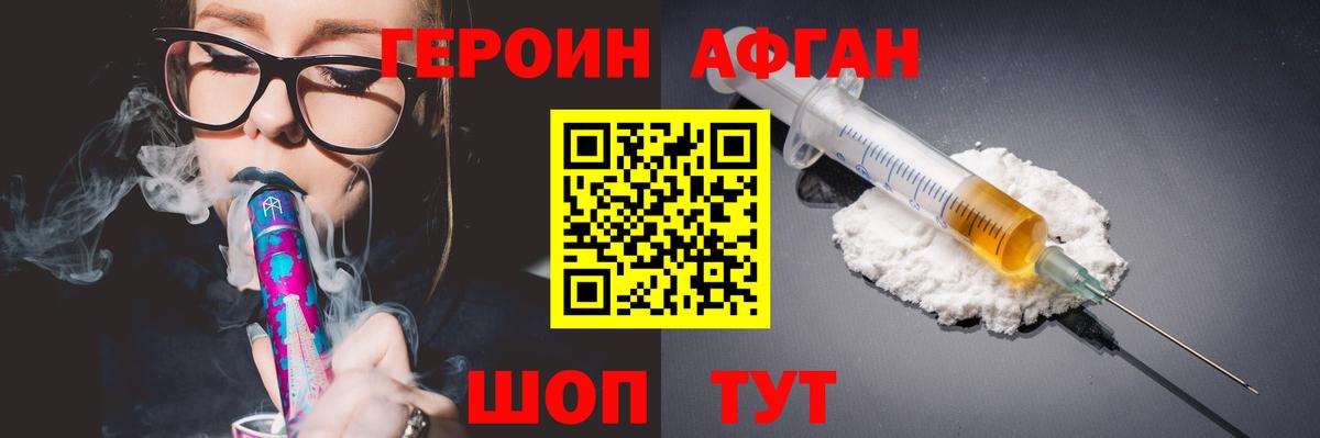 Героин белый Владивосток