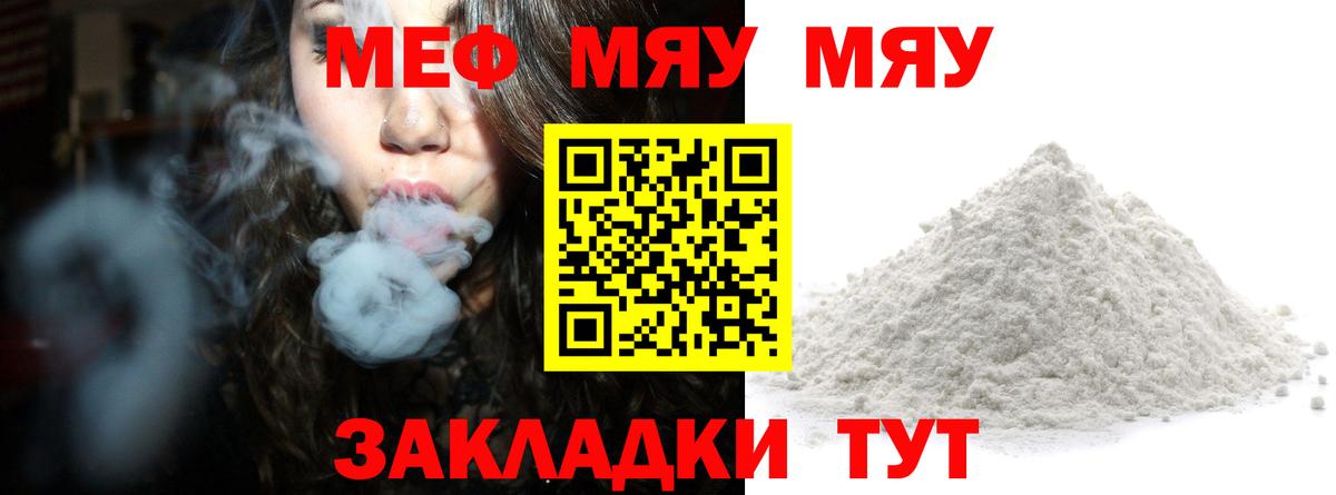 МЕФ кристаллы Владивосток